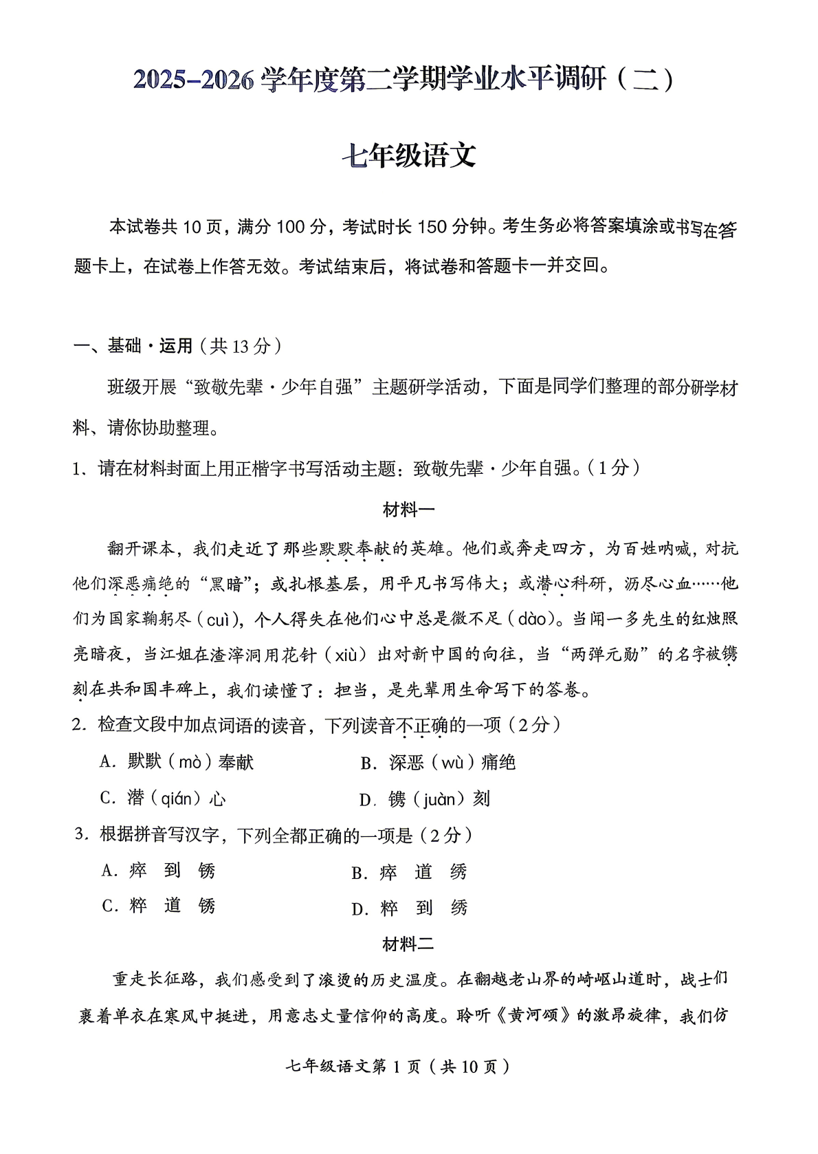 2026北京房山初一（下）期中语文试题及答案